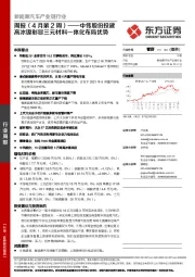 新能源汽车产业链行业周报(4月第2周):中伟股份投建高冰镍彰显三元材料一体化布局优势