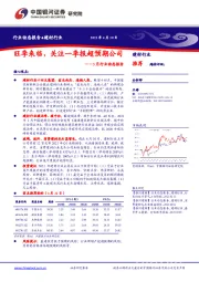 建材行业3月行业动态报告：旺季来临，关注一季报超预期公司