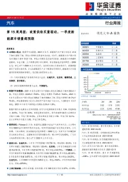 汽车行业第15周周报：政策供给双重驱动，一季度新能源车销量超预期