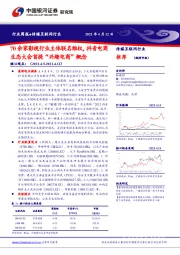 传媒互联网行业周报:70余家影视行业主体联名维权,抖音电商生态大会首提“兴趣电商”概念