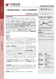 商业贸易行业周观点:贝泰妮股价创新高,阿里巴巴涉垄断被罚