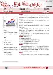汽车行业周报：一季度乘用车同比增长68.8%