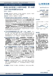 环保工程及服务行业周报:推进生态环保重大工程项目融资,第二轮第三批中央环保督察全面启动