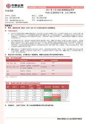 农业2021年4月USDA供需报告点评：中国大豆压榨预估下调 关注乙醇价格