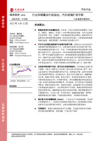 汽车玻璃专题研究:行业回暖叠加升级驱动,汽车玻璃扩容可期