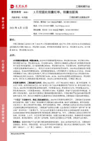 工程机械行业跟踪点评:3月挖掘机销量旺季,销量创新高