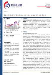 农林牧渔周报（第15周）：农业子板块表现分化，关注细分行业优质龙头