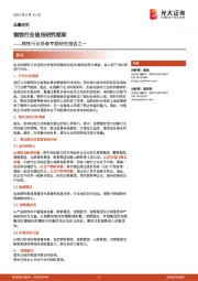 钢铁行业债券专题研究报告之一：钢铁行业信用研究框架