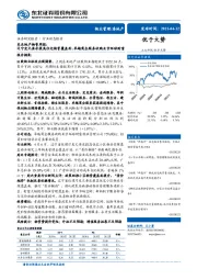 东北地产物管周报：辽宁发文要求提高住宅物管覆盖面，卓越商企服务收购北京环球财富