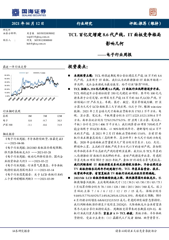 电子行业周报：TCL百亿定增建8.6代产线，IT面板竞争格局影响几何