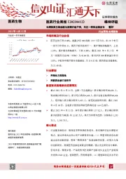 医药生物行业周报：长期投资主线创新与消费升级不变，关注一季报业绩发布