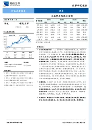 汽车行业月度报告：大众举办电池日活动