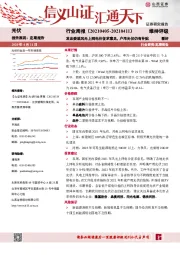 光伏行业周报：发改委就风光上网电价征求意见，户用光伏仍有补贴