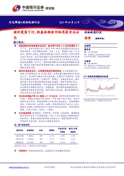 农林牧渔行业周报：猪价震荡下行，转基因粮食作物再获安全证书