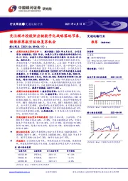 交通运输行业周报：关注顺丰控股供应链数字化战略落地节奏，继续推荐航空板块复苏机会