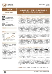 食品饮料行业周报：春糖顺利收官，挖掘一季报超预期标的