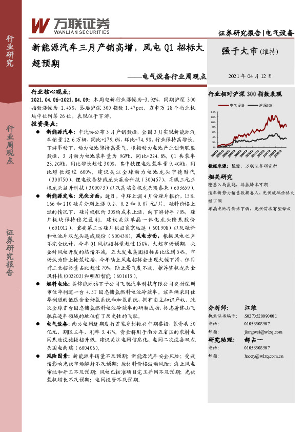 电气设备行业周观点：新能源汽车三月产销高增，风电Q1招标大超预期