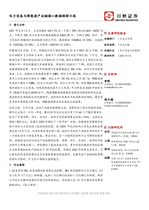 电力设备与新能源产业链核心数据跟踪日报