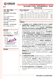 银行角度看3月社融:信贷结构持续向好,实体融资需求较旺盛