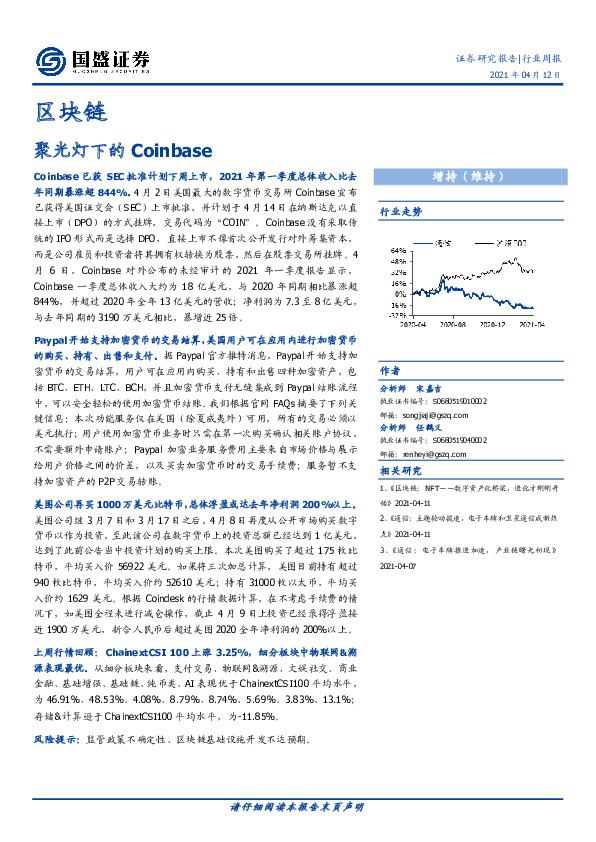 区块链行业周报：聚光灯下的Coinbase