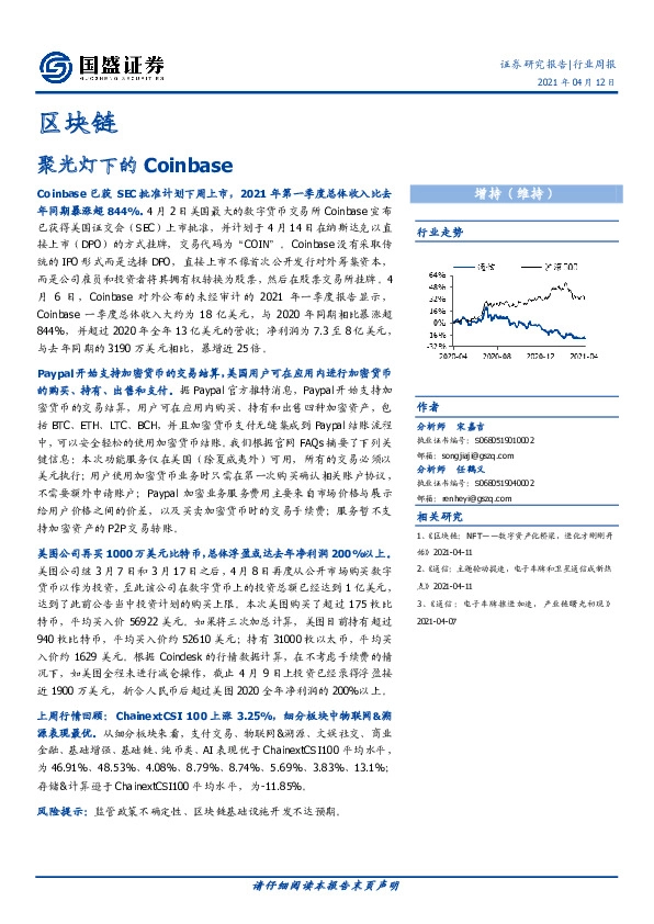 区块链行业周报：聚光灯下的Coinbase