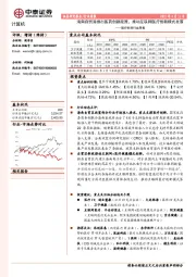 医疗科技行业周报：海南自贸港推出医药创新政策，推动互联网医疗创新模式发展