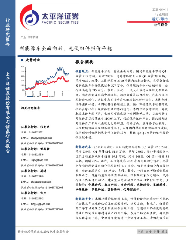 电气设备行业周报：新能源车全面向好，光伏组件报价平稳