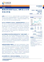 计算机：微软宣布收购Nuance，重新定义AI语音龙头价值