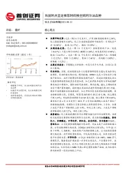 化工行业周报：当前时点坚定推荐时间换空间阿尔法品种