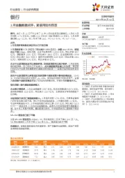 银行业3月金融数据点评：紧信用如约而至