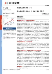 储能深度系列报告(一):锂电储能迎行业拐点,产业链受益时代趋势