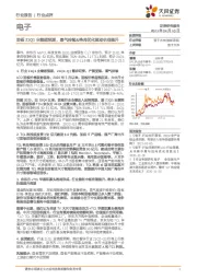 电子行业点评：面板21Q1业绩超预期，景气持续&格局优化驱动估值提升