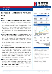 电力设备-新能车行业数据：3月销量22.6万辆，同比增长239%超预期