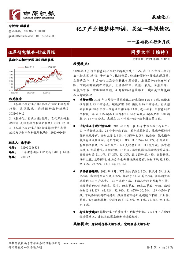 基础化工行业月报：化工产业链整体回调，关注一季报情况