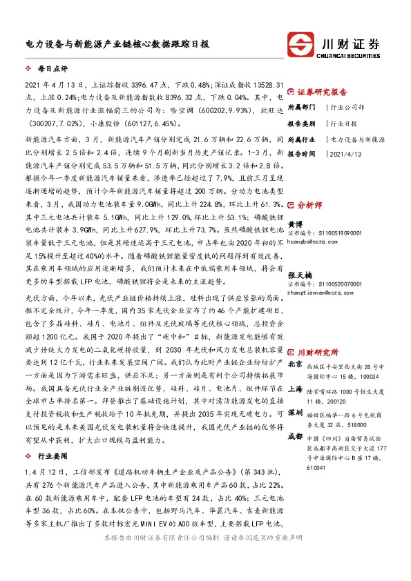 电力设备与新能源产业链核心数据跟踪日报