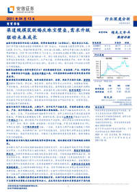 商贸零售行业深度分析:渠道规模筑就婚庆珠宝壁垒,需求升级驱动未来成长