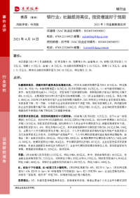 银行业:社融维持高位,信贷增速好于预期