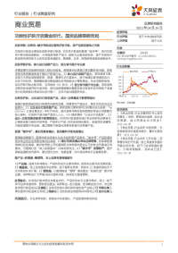 商业贸易行业深度研究:功能性护肤开启黄金时代,国货品牌乘势而起