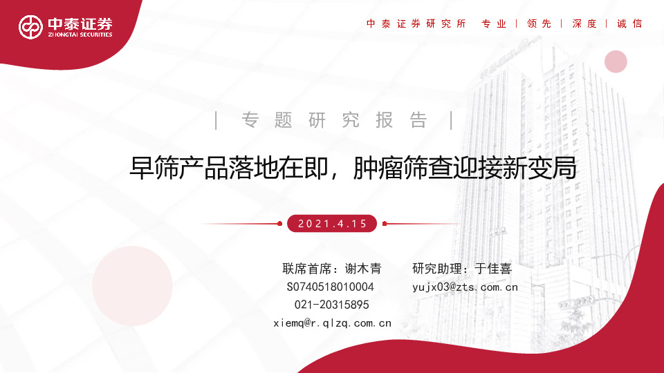 早筛产品落地在即，肿瘤筛查迎接新变局