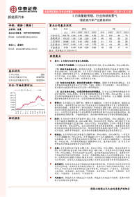 新能源汽车产业跟踪系列:3月销量超预期,行业持续高景气