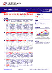 食品饮料行业点评报告:葡萄酒企共创区块链价值,期待发展新动能