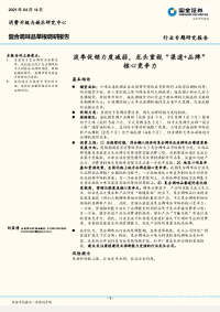 复合调味品草根调研报告:淡季促销力度减弱,龙头重视“渠道+品牌”核心竞争力