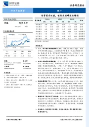 银行行业月度报告：信贷需求旺盛，银行业绩确定性增强