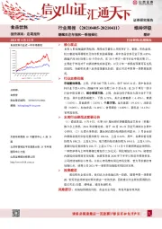 食品饮料行业周报：继续关注年报和一季报催化