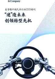 中国汽车行业CEO特刊：“速”造未来 创领转型先机