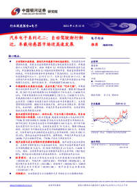汽车电子系列之二:自动驾驶渐行渐近,车载传感器市场迎高速发展