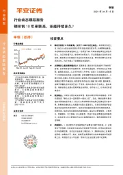 钢铁行业动态跟踪报告：钢价创10年来新高，还能持续多久？