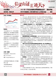 2021年3月社会消费品零售数据点评：两年平均增速转正，餐饮消费市场步入正常增长轨道