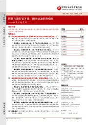 医美专题系列:医美市场百花齐放,新老玩家同台竞技