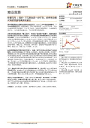 商业贸易行业深度研究:怪兽充电|涨价+下沉推动进一步扩张,优秀商业模式铸就消费场景变现基石